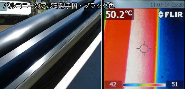 handrail temperature