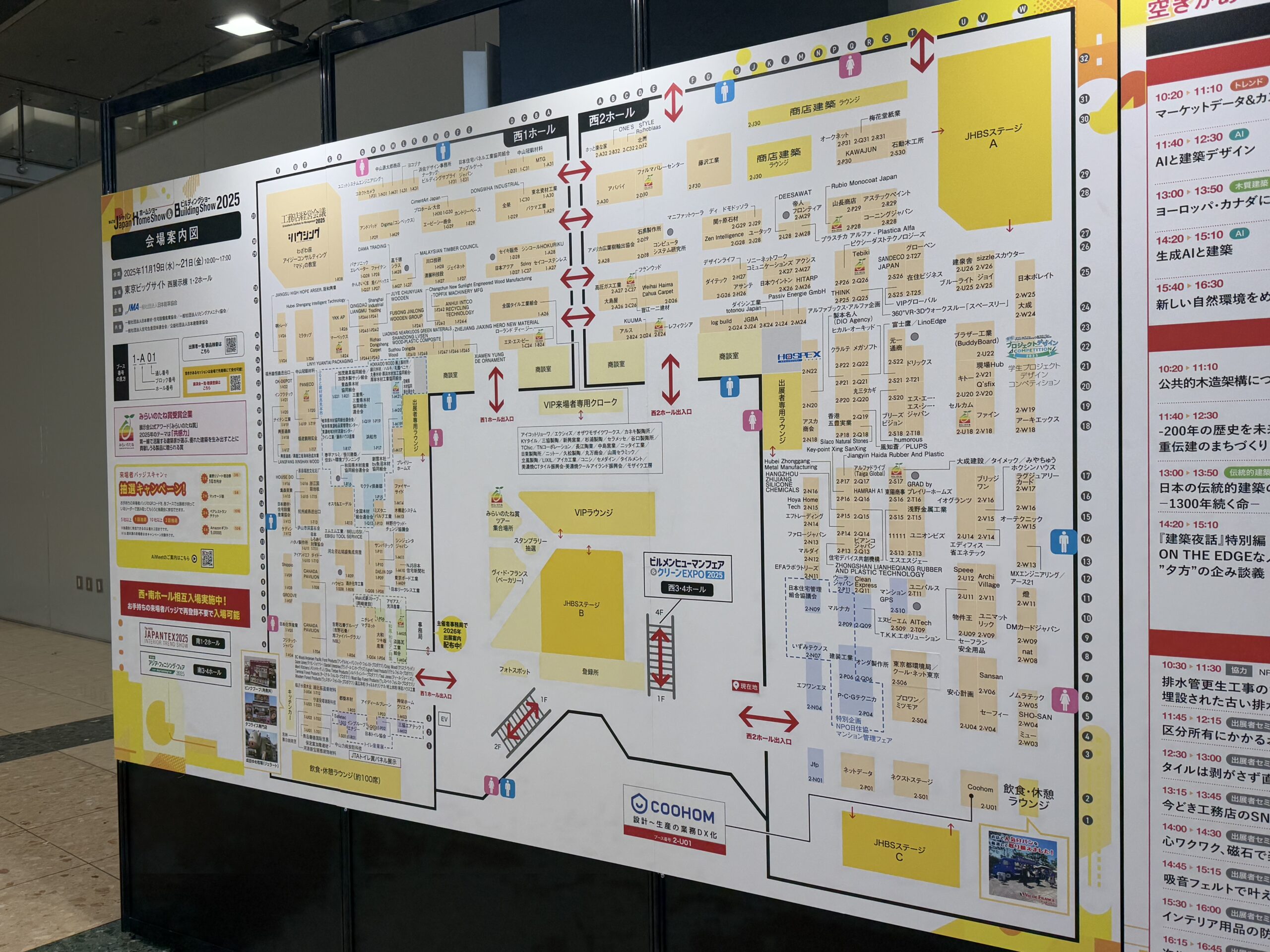 ジャパンホームショー2025とAI